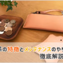 ヌメ革の説明の画像