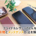 ブライドルレザーの財布の画像