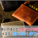 ココマイスターのボナパルトL字ファスナーの画像