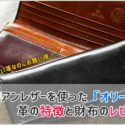 oriceの財布の説明の画像