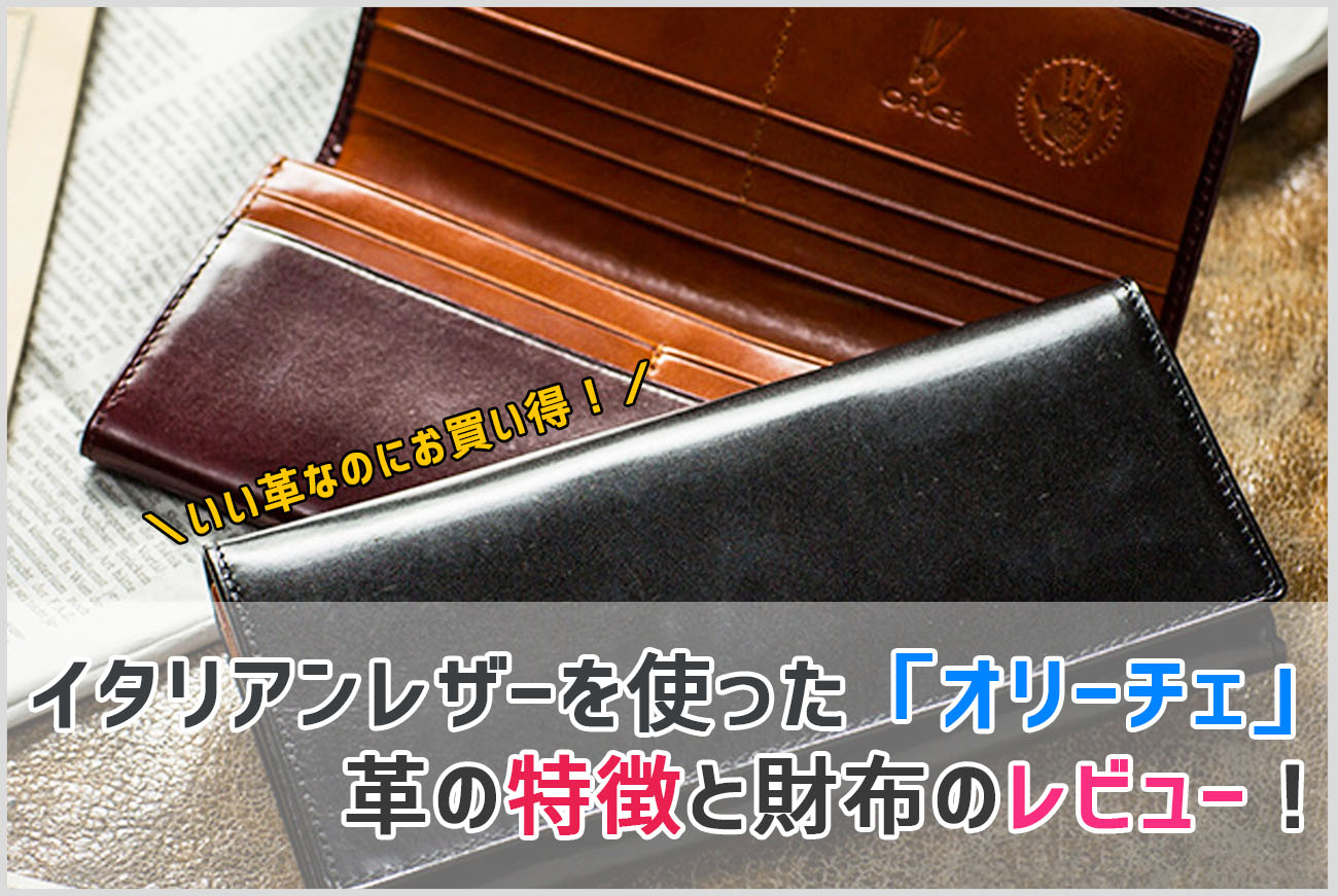 oriceの財布の説明の画像