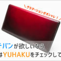 yuhakuのコードバンの画像