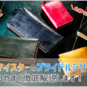 ココマイスターのブライドルシリーズの画像
