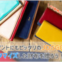 JOGGOの財布の画像