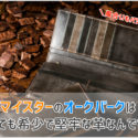 ココマイスターのオークバークの革財布の画像