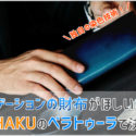 yuhakuのベラトゥーラシリーズの画像