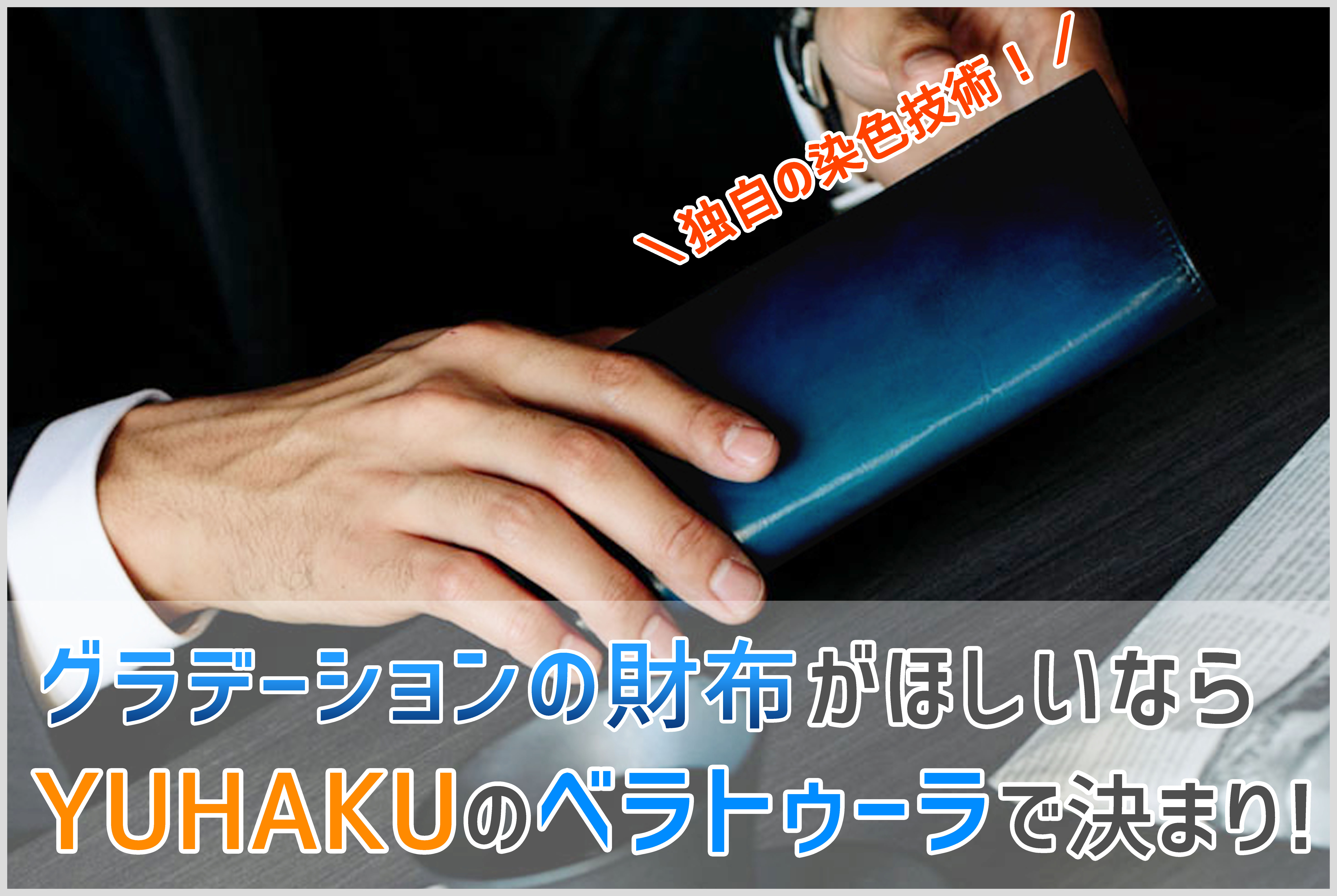 yuhakuのベラトゥーラシリーズの画像