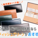 ブリティッシュグリーンの革財布の画像