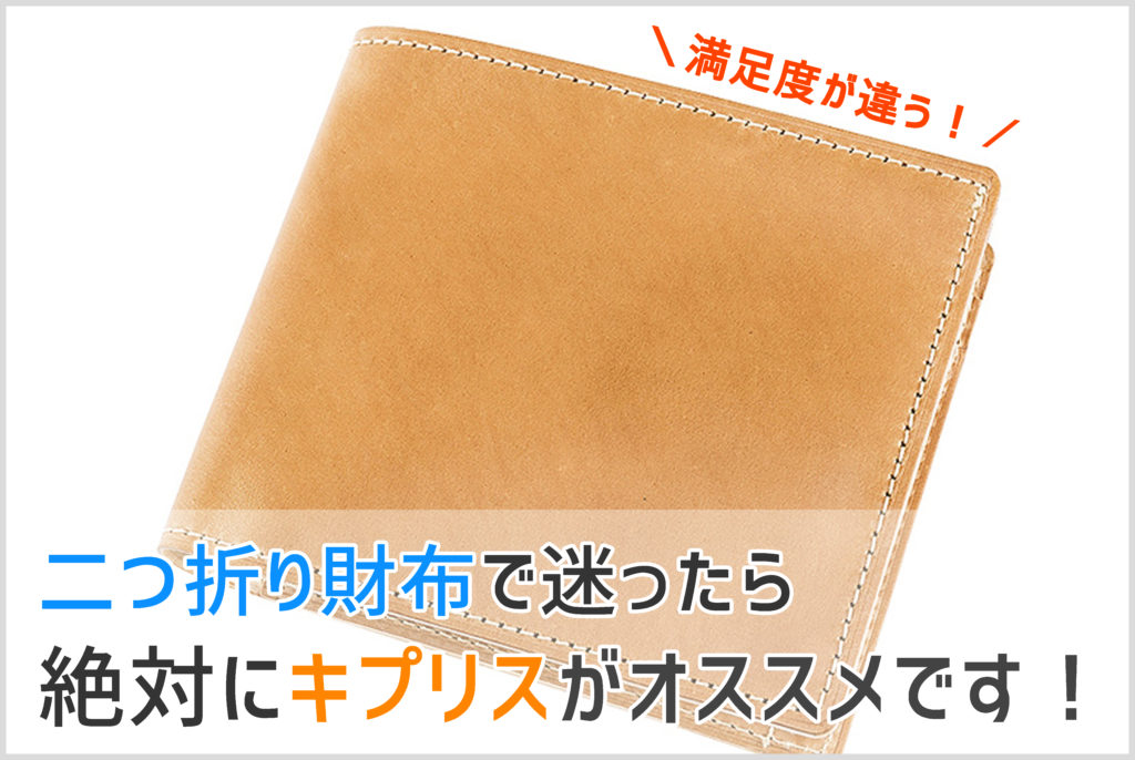 キプリスの二つ折り財布の画像
