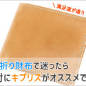 キプリスの二つ折り財布の画像