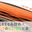 キプリスのハニーセル付きラウンドファスナーの画像