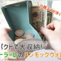 ハンモックウォレットの画像