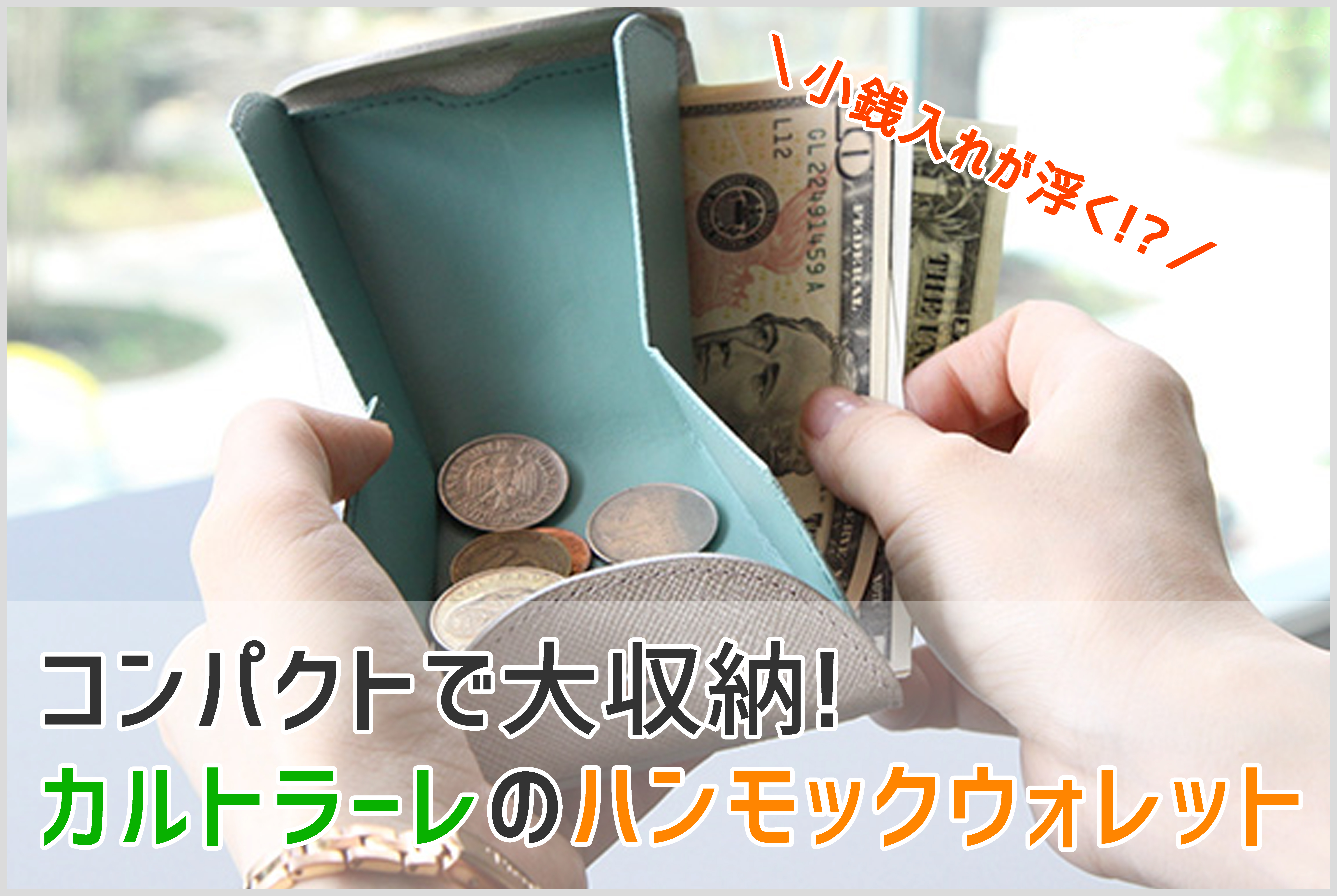 ハンモックウォレットの画像