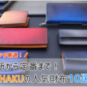 yuhakuの革財布の画像