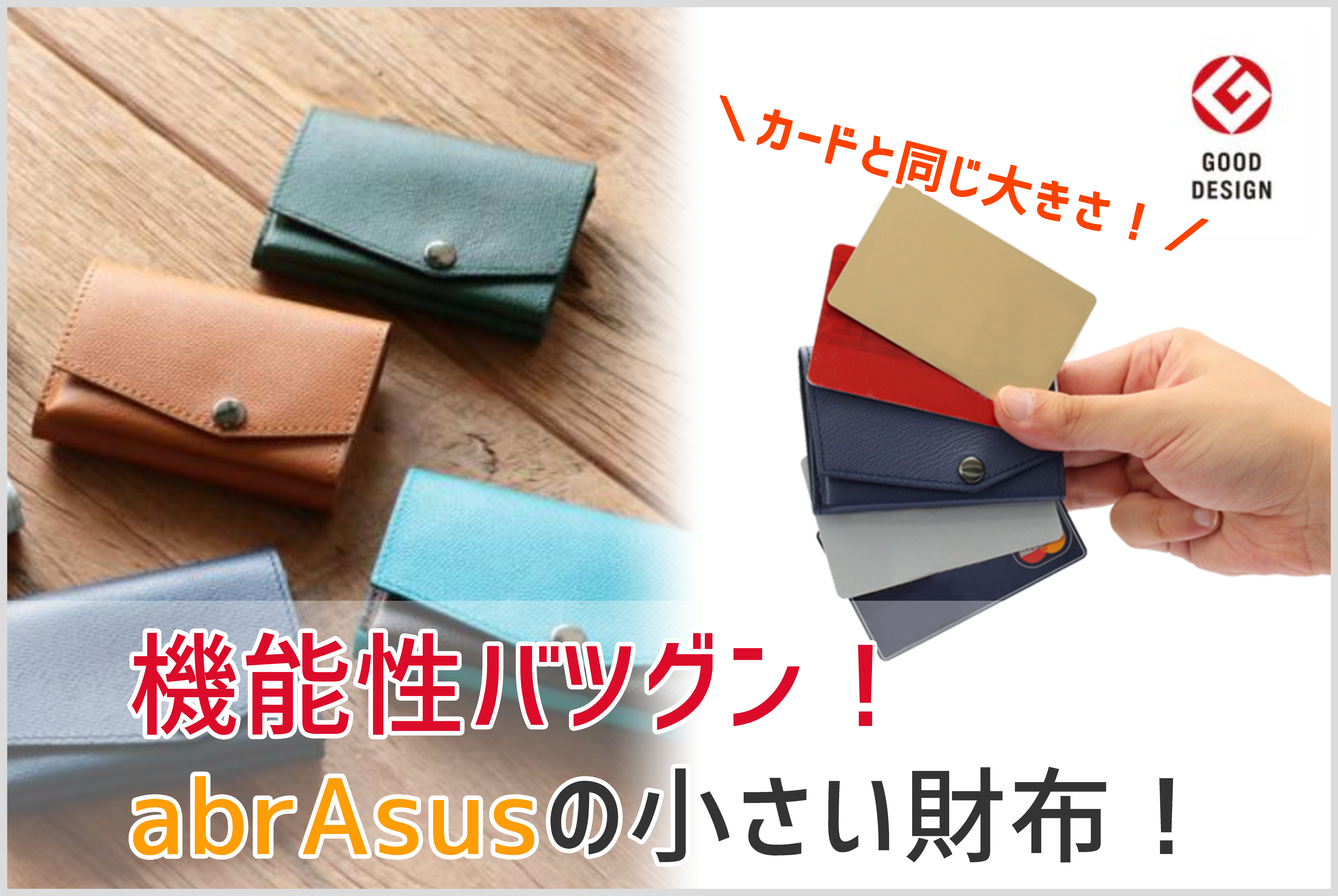 アブラサスの小さい財布の画像