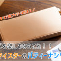 ココマイスターのパティーナ長財布の画像