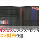 ポールスミスの財布の画像
