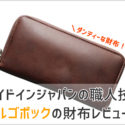 エルゴポックの財布の画像