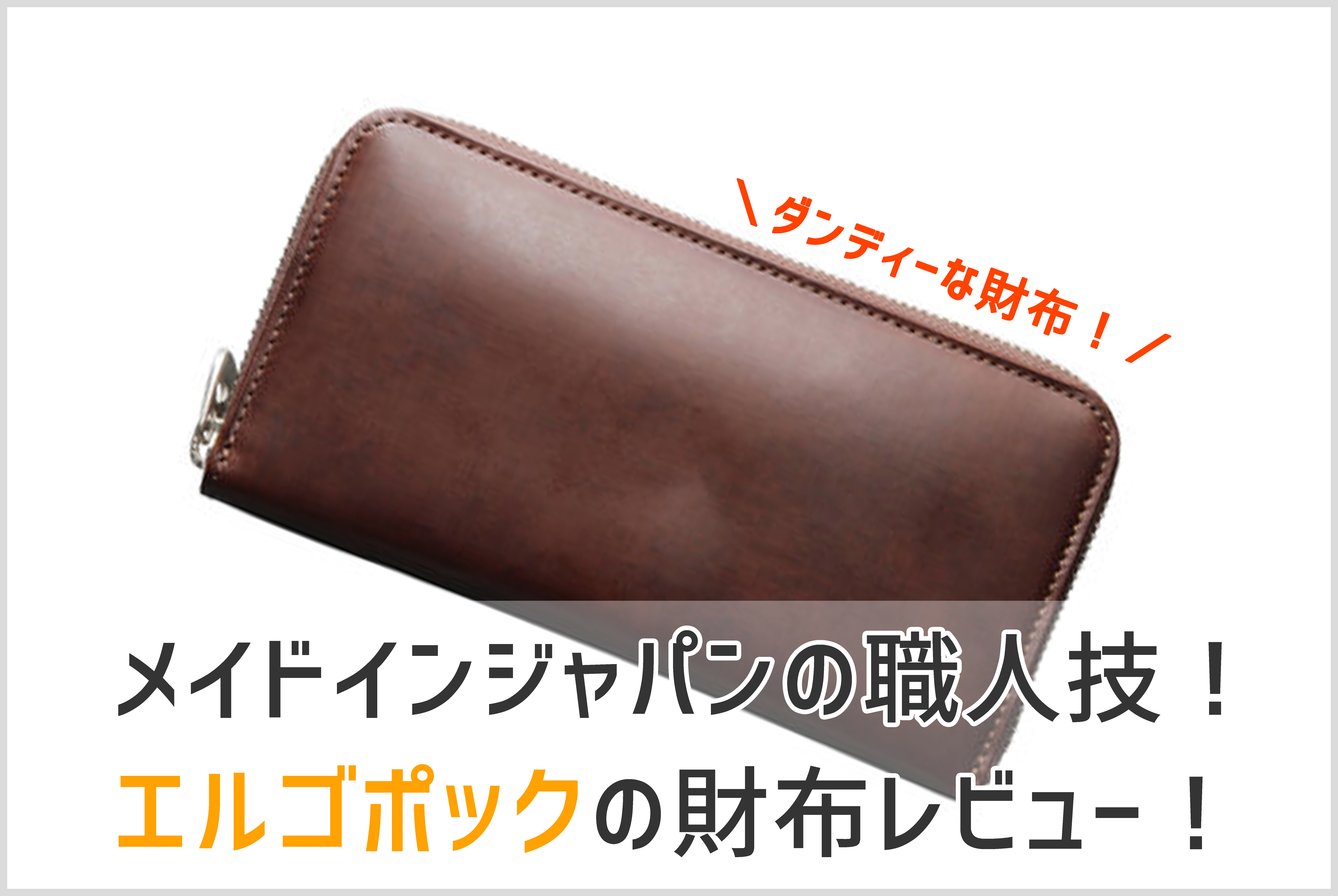 エルゴポックの財布の画像