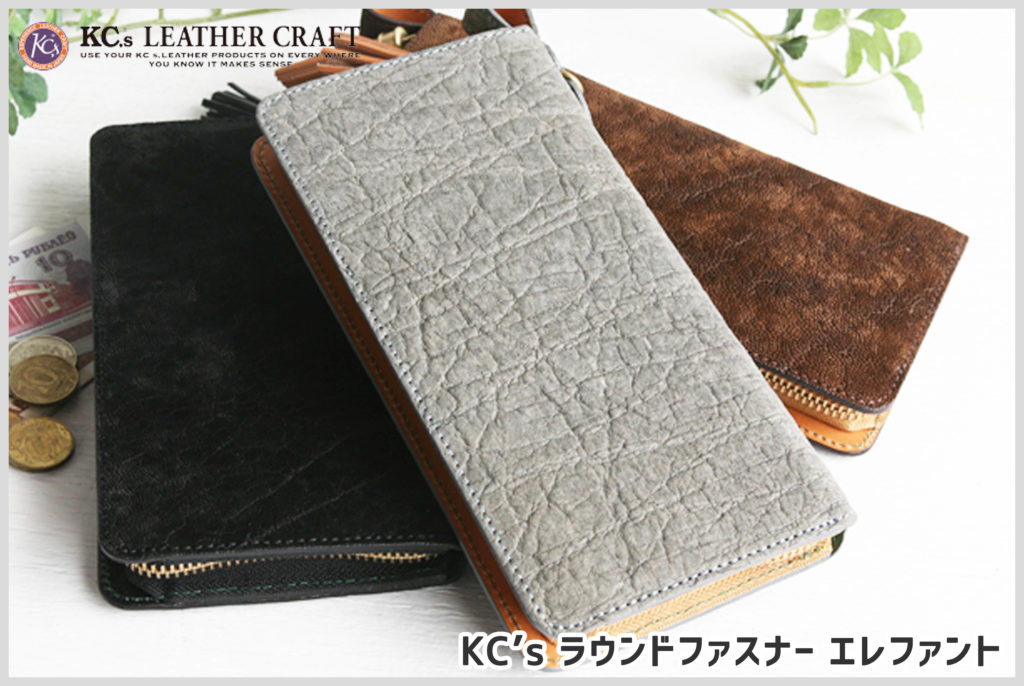 象革を使ったKC'sの長財布の画像