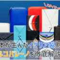 ラルコバレーノの財布の画像