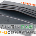 ファーロの薄い長財布の画像