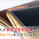 フラソリティのコードバンの長財布の画像