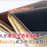フラソリティのコードバンの長財布の画像
