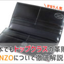 GANZOのコードバンの財布の画像