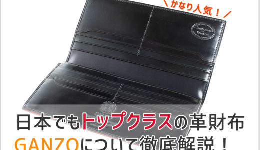 GANZOのコードバンの財布の画像