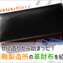 土屋鞄製造所の革財布の画像