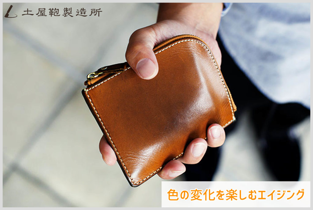 土屋鞄製造所の財布のエイジングの画像