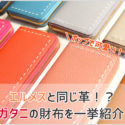 nagataniのSAHOシリーズ長財布
