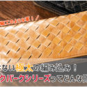 ザオークバークのデヴァステーション　セパレート型ラウンドファスナー長財布