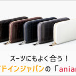 アニアリのクロコダイルラウンドファスナー長財布