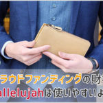 ハレルヤのL字ファスナー長財布