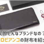 オロビアンコの長財布