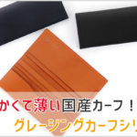 GANZOのグレージングカーフの長財布